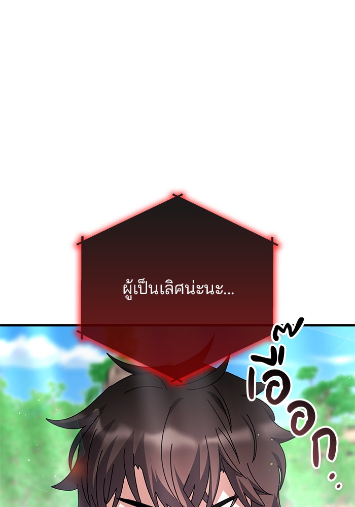 สถาบันกวดวิชาสำหรับผู้เป็นเลิศ - หน้า 95