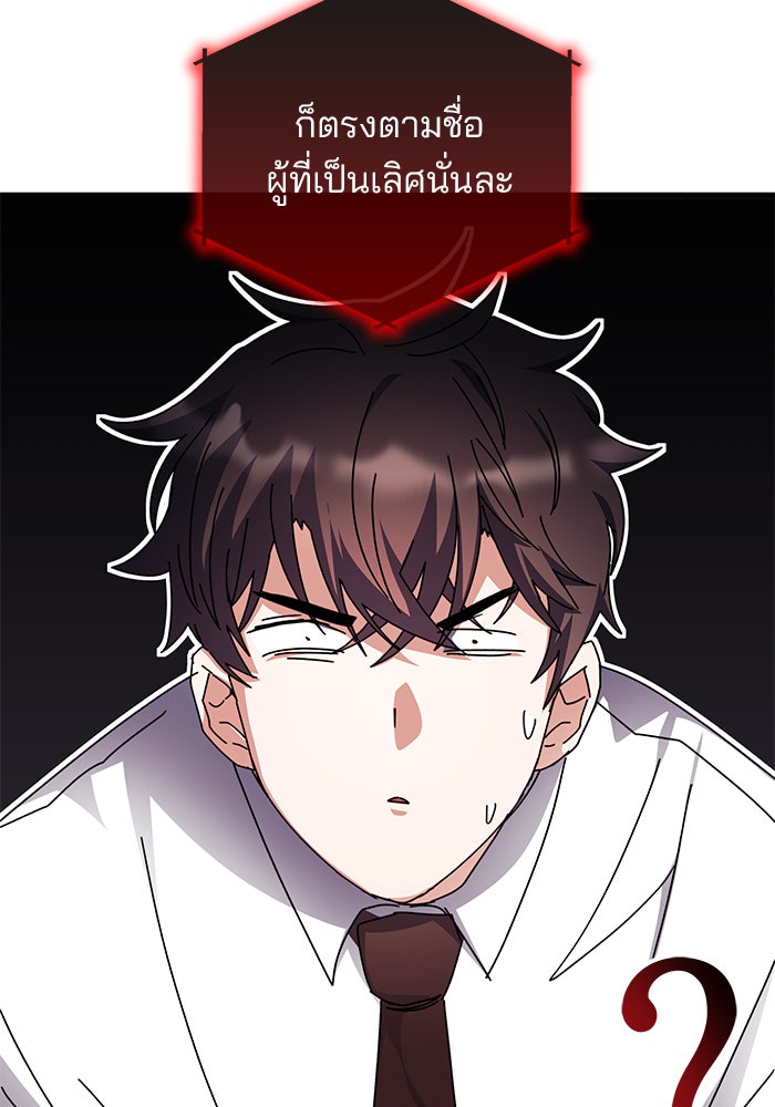 สถาบันกวดวิชาสำหรับผู้เป็นเลิศ - หน้า 97