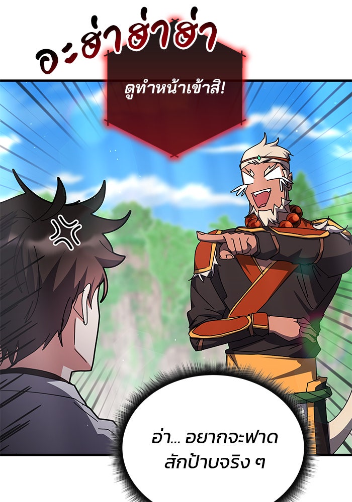สถาบันกวดวิชาสำหรับผู้เป็นเลิศ - หน้า 99