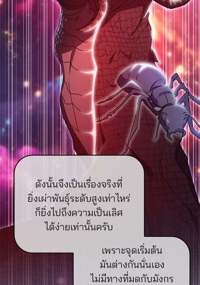สถาบันกวดวิชาสำหรับผู้เป็นเลิศ - หน้า 103