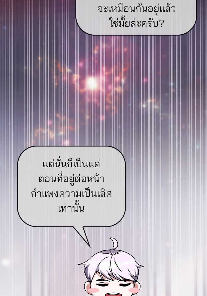 สถาบันกวดวิชาสำหรับผู้เป็นเลิศ - หน้า 104