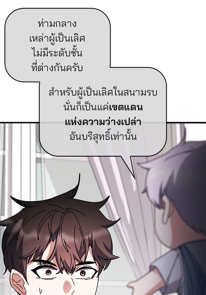 สถาบันกวดวิชาสำหรับผู้เป็นเลิศ - หน้า 106