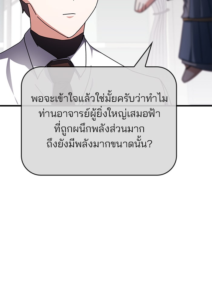 สถาบันกวดวิชาสำหรับผู้เป็นเลิศ - หน้า 107