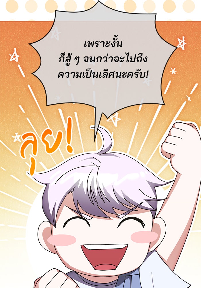 สถาบันกวดวิชาสำหรับผู้เป็นเลิศ - หน้า 113