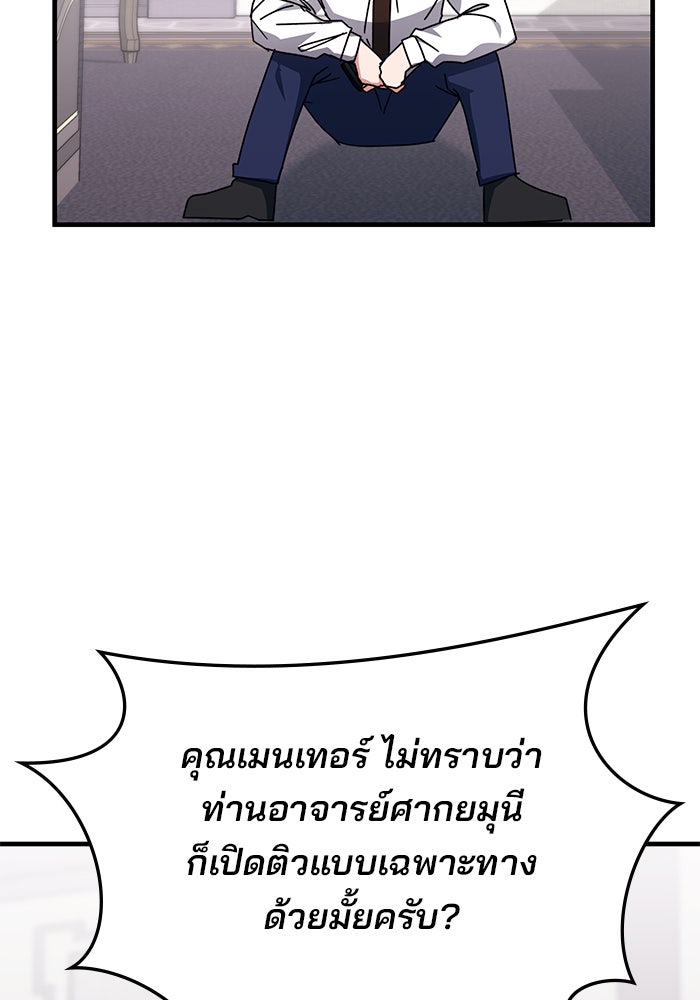 สถาบันกวดวิชาสำหรับผู้เป็นเลิศ - หน้า 120