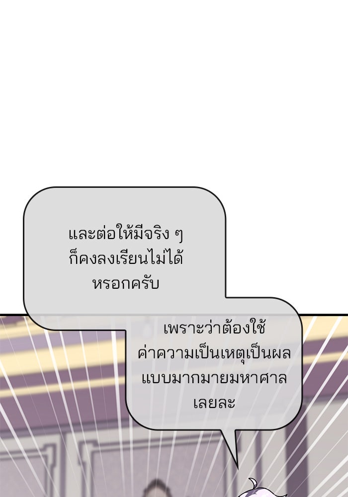 สถาบันกวดวิชาสำหรับผู้เป็นเลิศ - หน้า 122