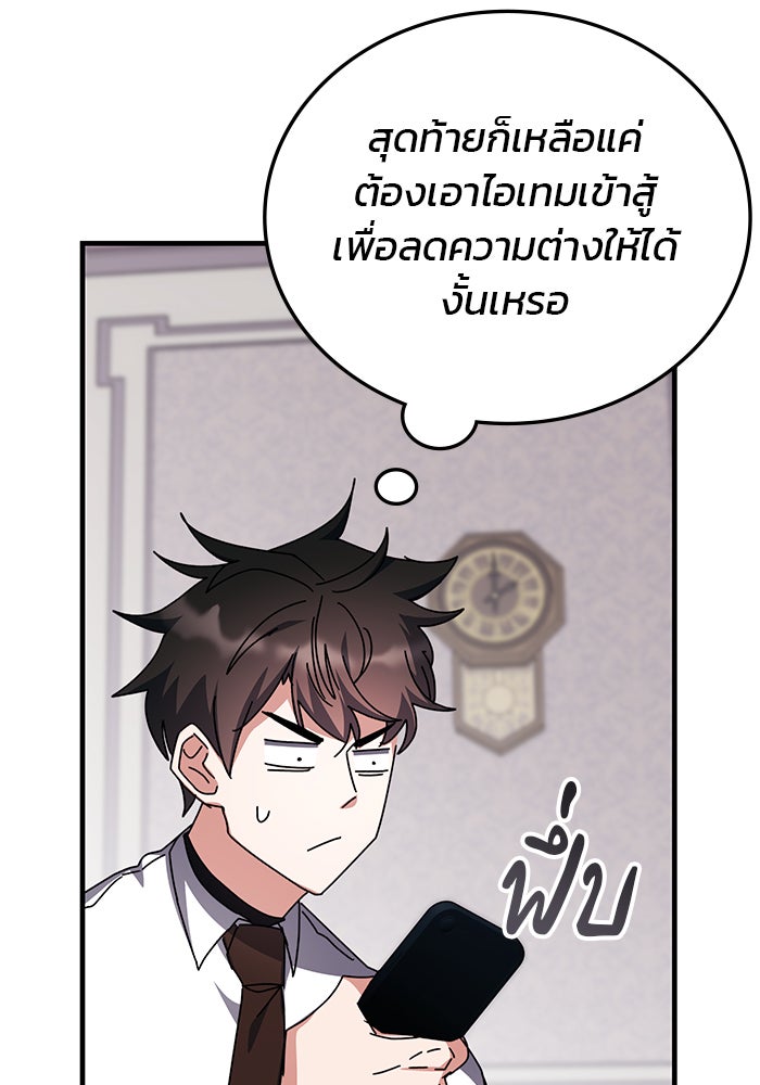 สถาบันกวดวิชาสำหรับผู้เป็นเลิศ - หน้า 127