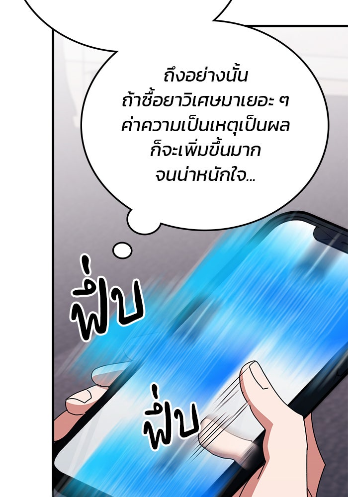 สถาบันกวดวิชาสำหรับผู้เป็นเลิศ - หน้า 129