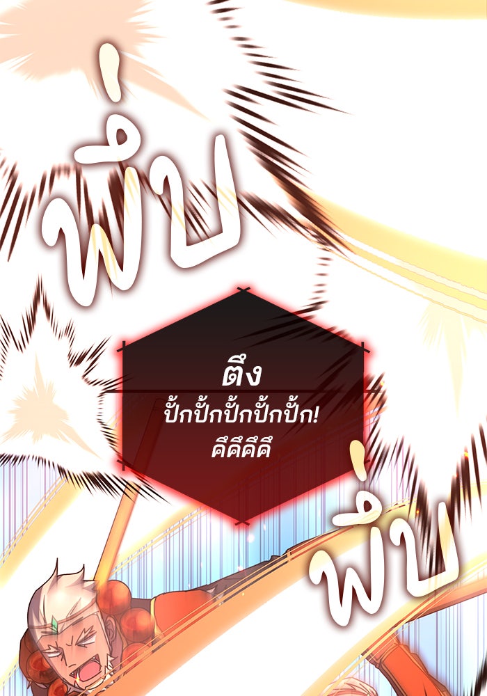 สถาบันกวดวิชาสำหรับผู้เป็นเลิศ - หน้า 61