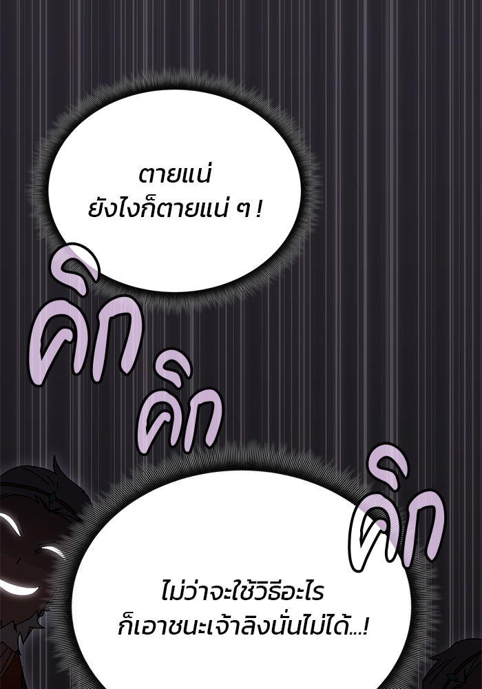 สถาบันกวดวิชาสำหรับผู้เป็นเลิศ - หน้า 65