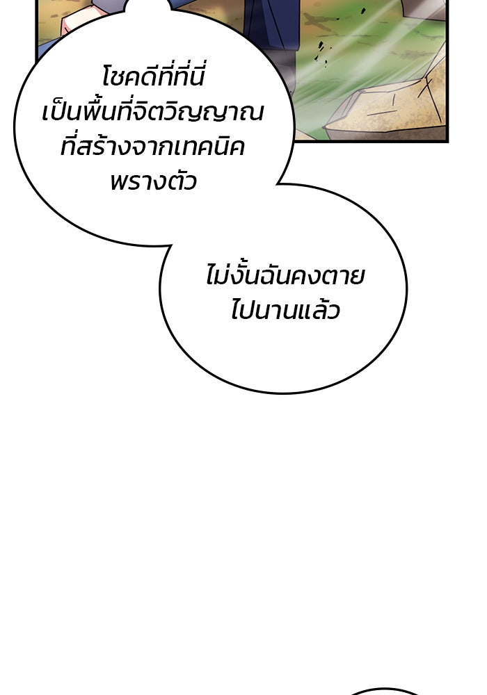 สถาบันกวดวิชาสำหรับผู้เป็นเลิศ - หน้า 7
