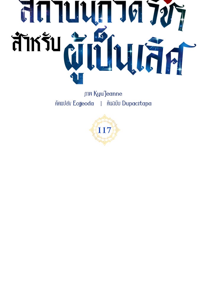 สถาบันกวดวิชาสำหรับผู้เป็นเลิศ - หน้า 70