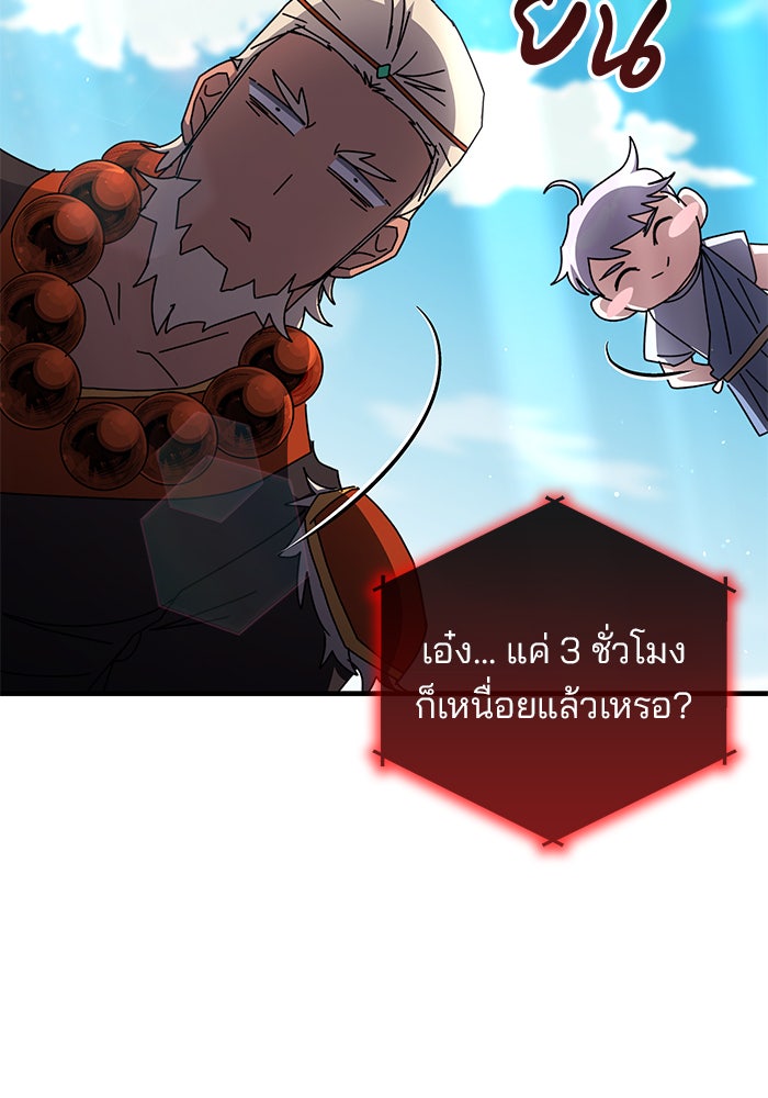 สถาบันกวดวิชาสำหรับผู้เป็นเลิศ - หน้า 73