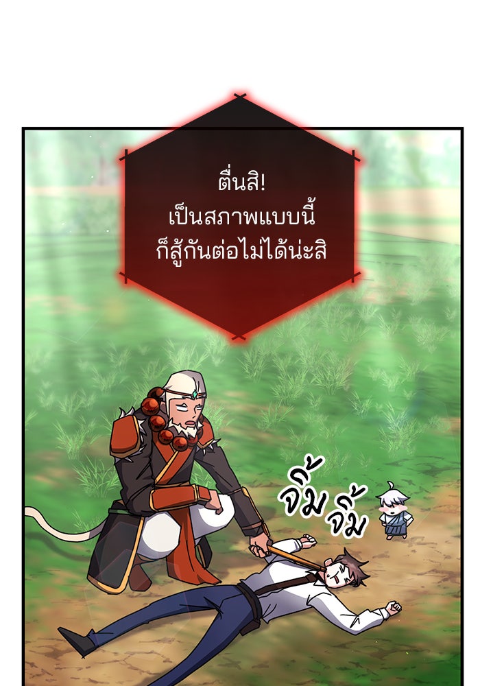 สถาบันกวดวิชาสำหรับผู้เป็นเลิศ - หน้า 74