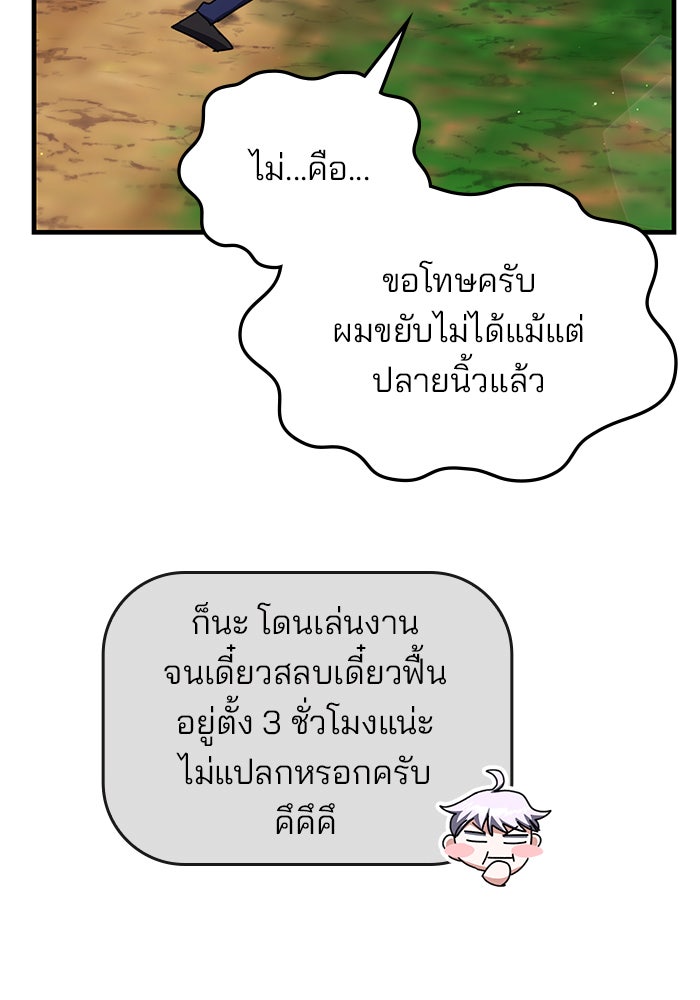 สถาบันกวดวิชาสำหรับผู้เป็นเลิศ - หน้า 75