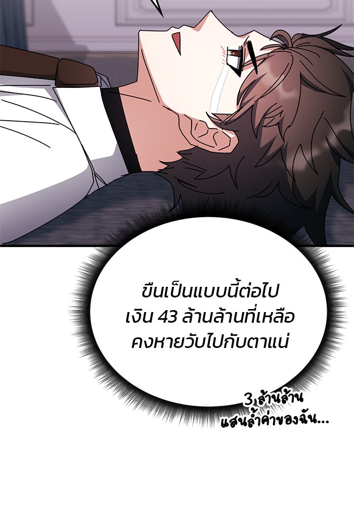 สถาบันกวดวิชาสำหรับผู้เป็นเลิศ - หน้า 80