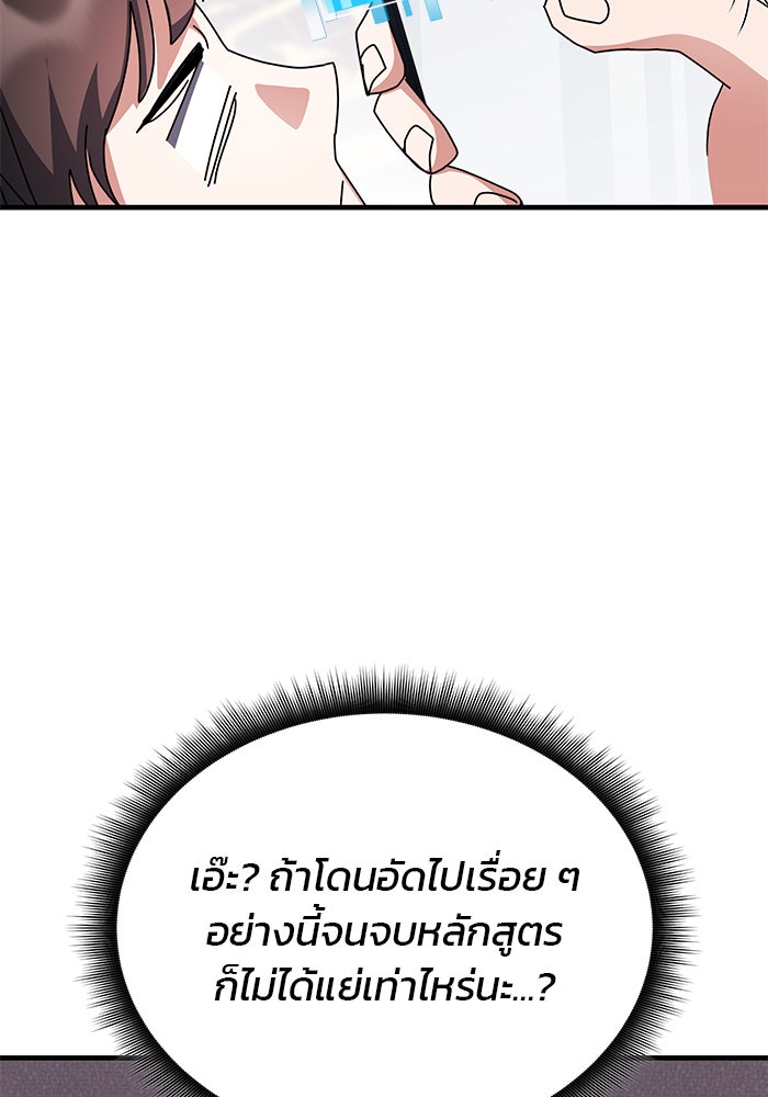 สถาบันกวดวิชาสำหรับผู้เป็นเลิศ - หน้า 82