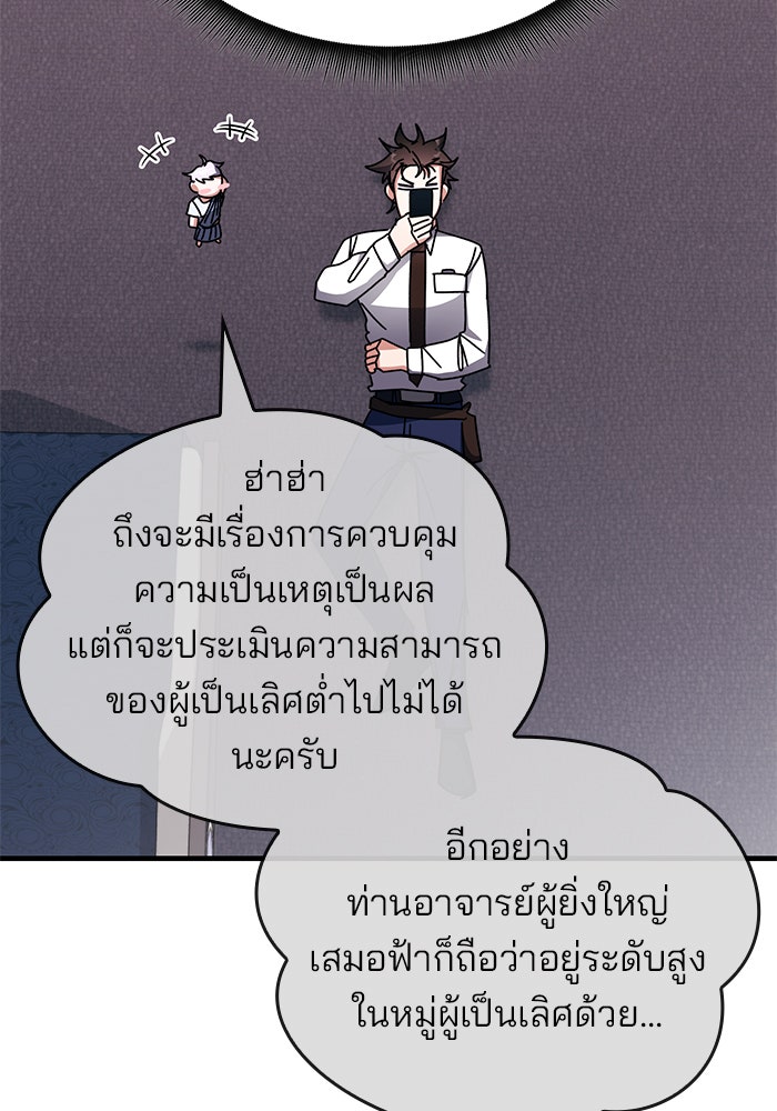 สถาบันกวดวิชาสำหรับผู้เป็นเลิศ - หน้า 83