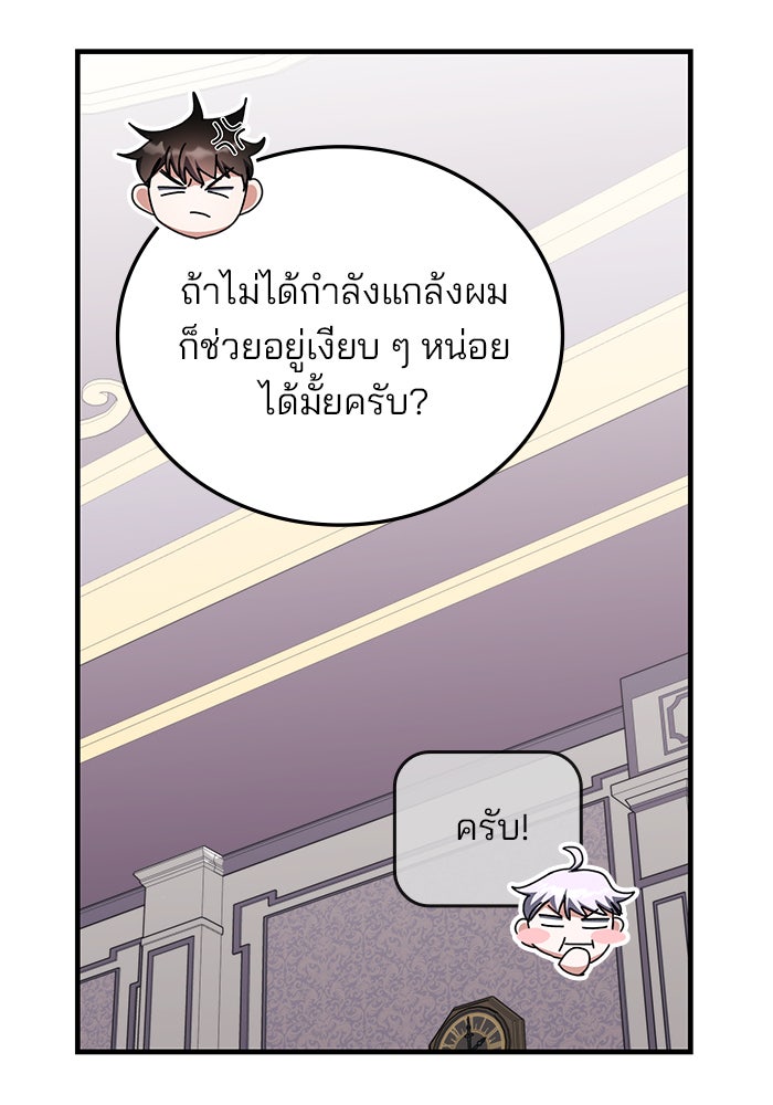 สถาบันกวดวิชาสำหรับผู้เป็นเลิศ - หน้า 85