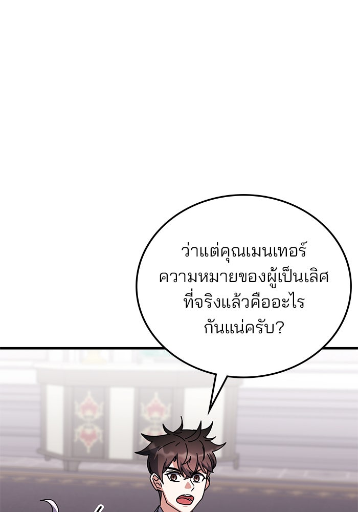 สถาบันกวดวิชาสำหรับผู้เป็นเลิศ - หน้า 86