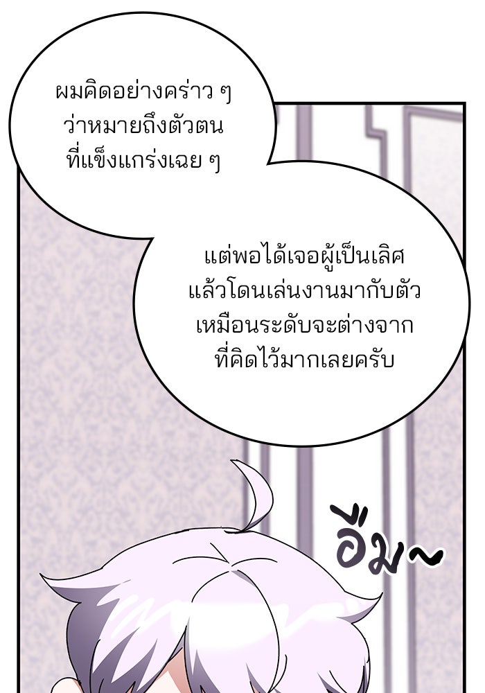 สถาบันกวดวิชาสำหรับผู้เป็นเลิศ - หน้า 88