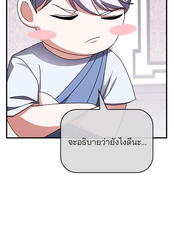 สถาบันกวดวิชาสำหรับผู้เป็นเลิศ - หน้า 89