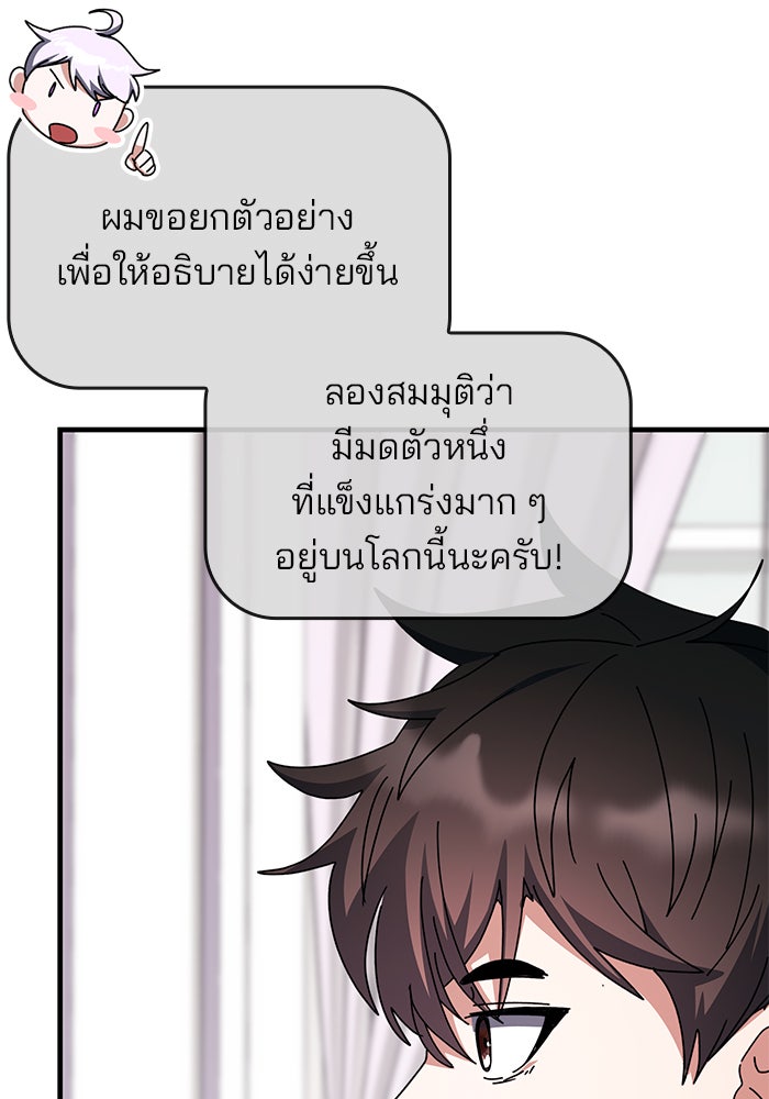 สถาบันกวดวิชาสำหรับผู้เป็นเลิศ - หน้า 91