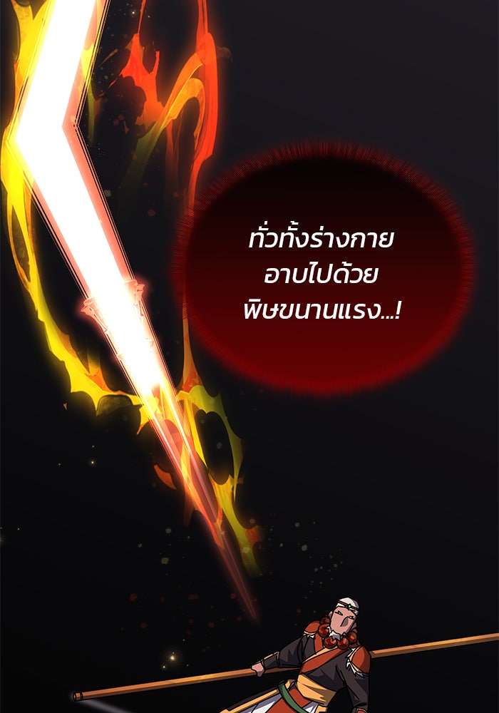 สถาบันกวดวิชาสำหรับผู้เป็นเลิศ - หน้า 108