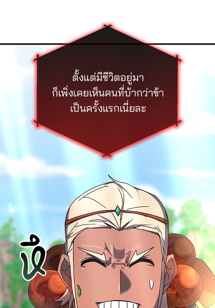 สถาบันกวดวิชาสำหรับผู้เป็นเลิศ - หน้า 122