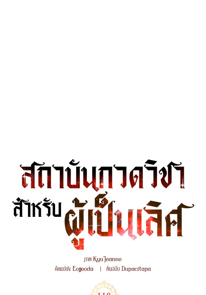 สถาบันกวดวิชาสำหรับผู้เป็นเลิศ - หน้า 127