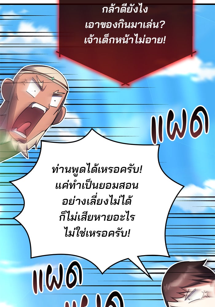 สถาบันกวดวิชาสำหรับผู้เป็นเลิศ - หน้า 60