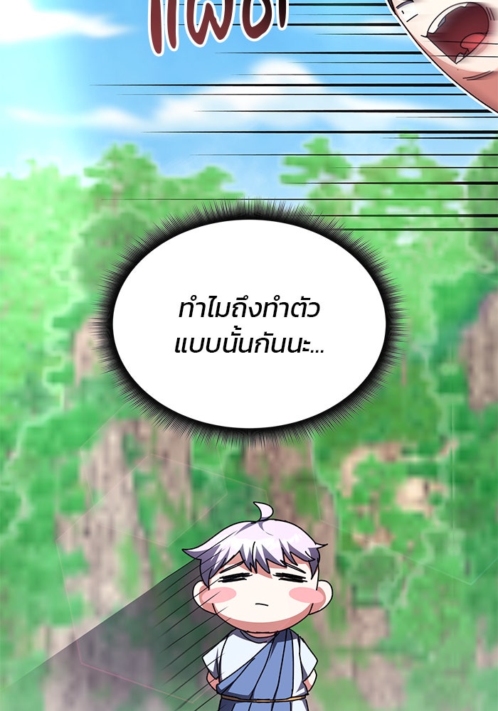 สถาบันกวดวิชาสำหรับผู้เป็นเลิศ - หน้า 61