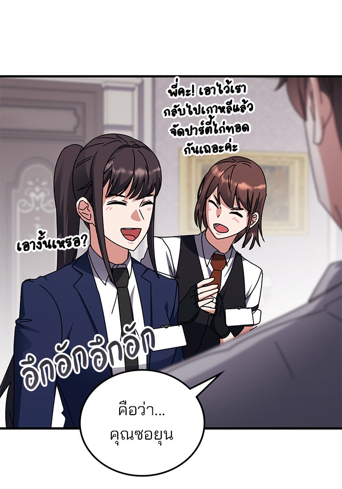 สถาบันกวดวิชาสำหรับผู้เป็นเลิศ - หน้า 102