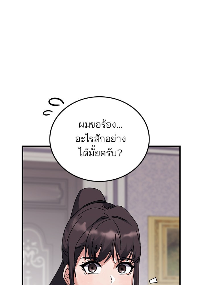 สถาบันกวดวิชาสำหรับผู้เป็นเลิศ - หน้า 103
