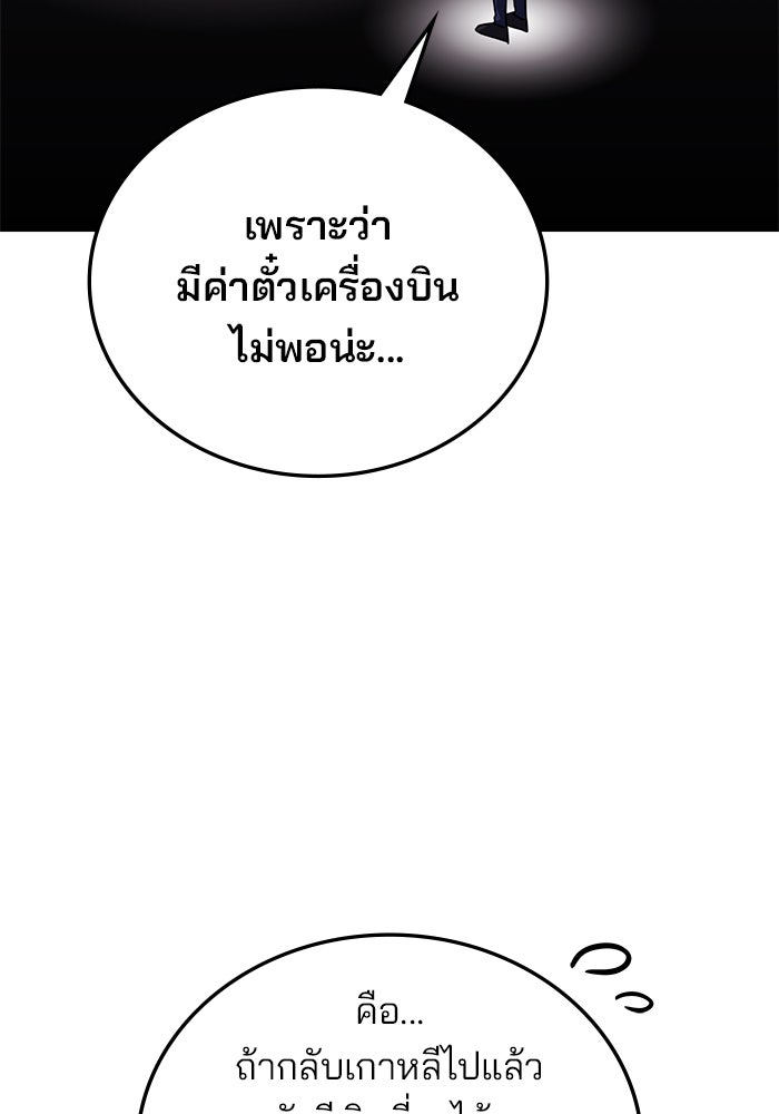 สถาบันกวดวิชาสำหรับผู้เป็นเลิศ - หน้า 107