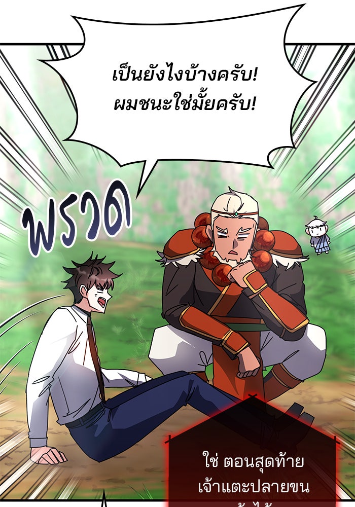 สถาบันกวดวิชาสำหรับผู้เป็นเลิศ - หน้า 21
