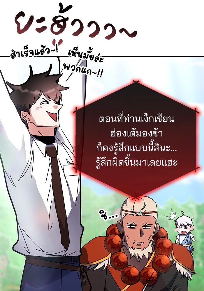 สถาบันกวดวิชาสำหรับผู้เป็นเลิศ - หน้า 25