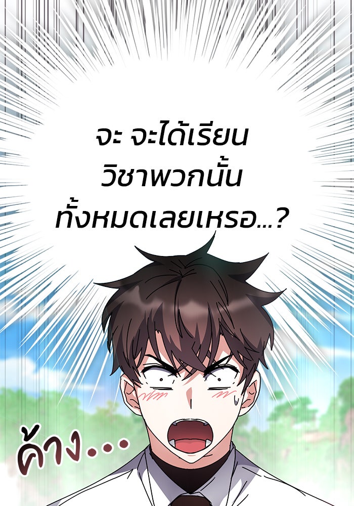 สถาบันกวดวิชาสำหรับผู้เป็นเลิศ - หน้า 33