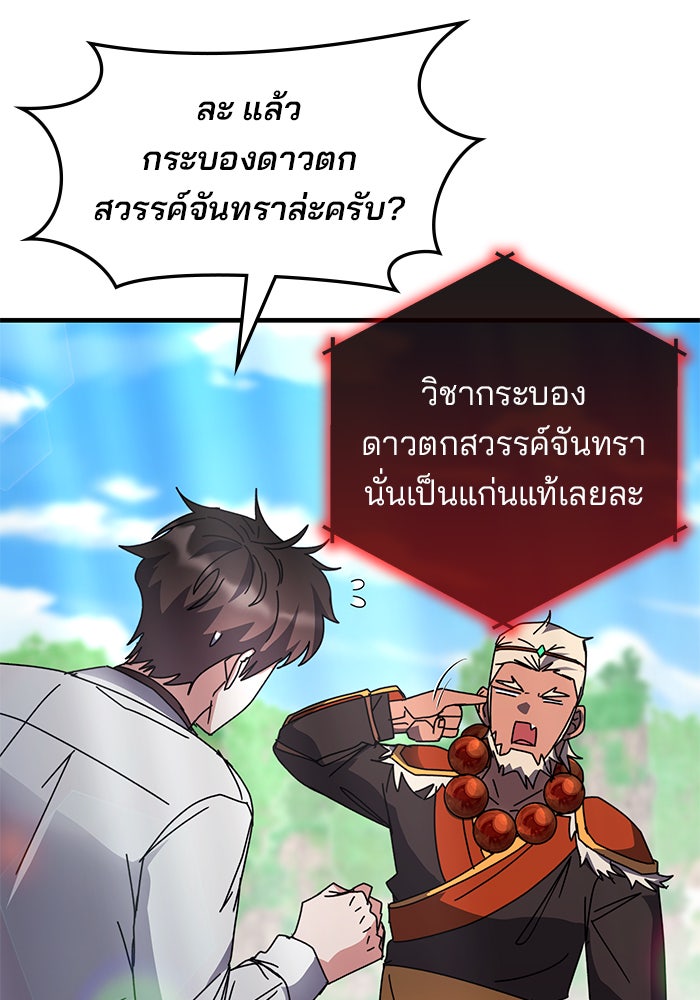สถาบันกวดวิชาสำหรับผู้เป็นเลิศ - หน้า 35
