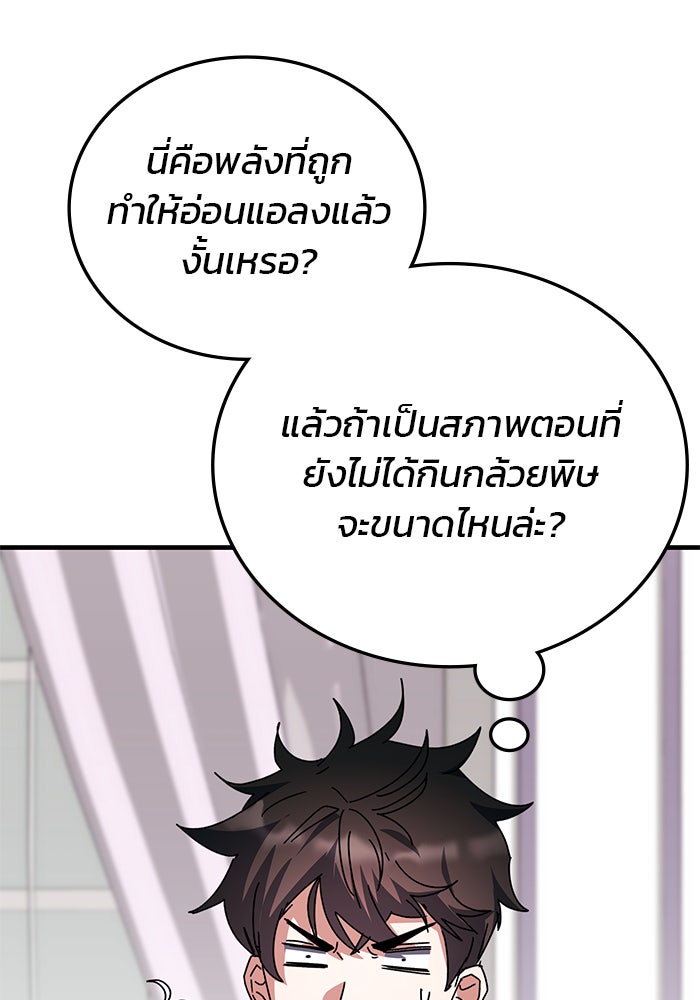 สถาบันกวดวิชาสำหรับผู้เป็นเลิศ - หน้า 71