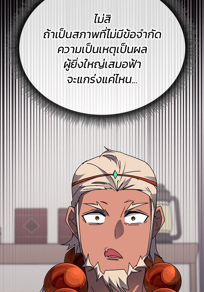 สถาบันกวดวิชาสำหรับผู้เป็นเลิศ - หน้า 73