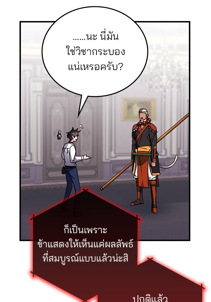 สถาบันกวดวิชาสำหรับผู้เป็นเลิศ - หน้า 76