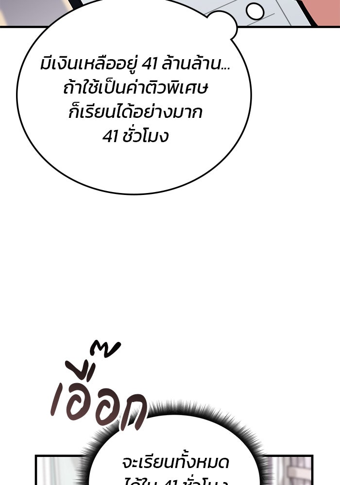 สถาบันกวดวิชาสำหรับผู้เป็นเลิศ - หน้า 80