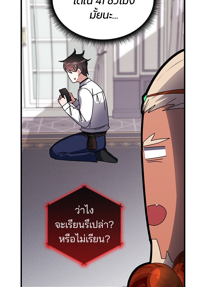 สถาบันกวดวิชาสำหรับผู้เป็นเลิศ - หน้า 81