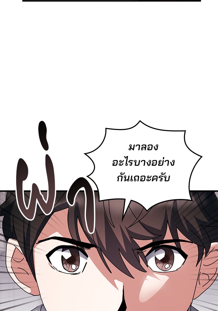 สถาบันกวดวิชาสำหรับผู้เป็นเลิศ - หน้า 82