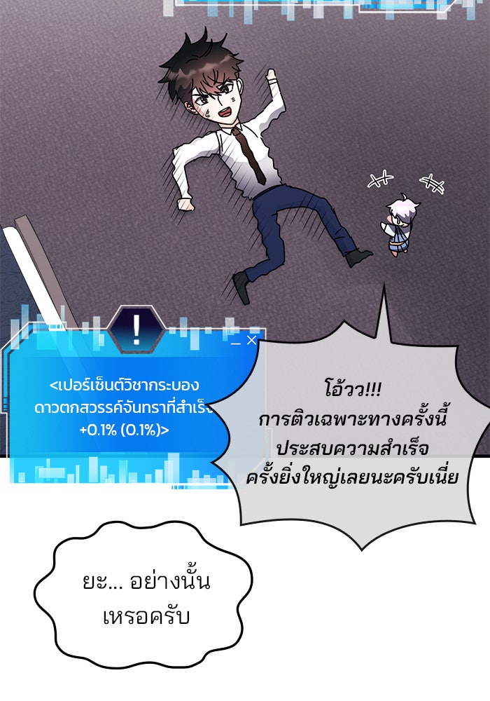สถาบันกวดวิชาสำหรับผู้เป็นเลิศ - หน้า 86