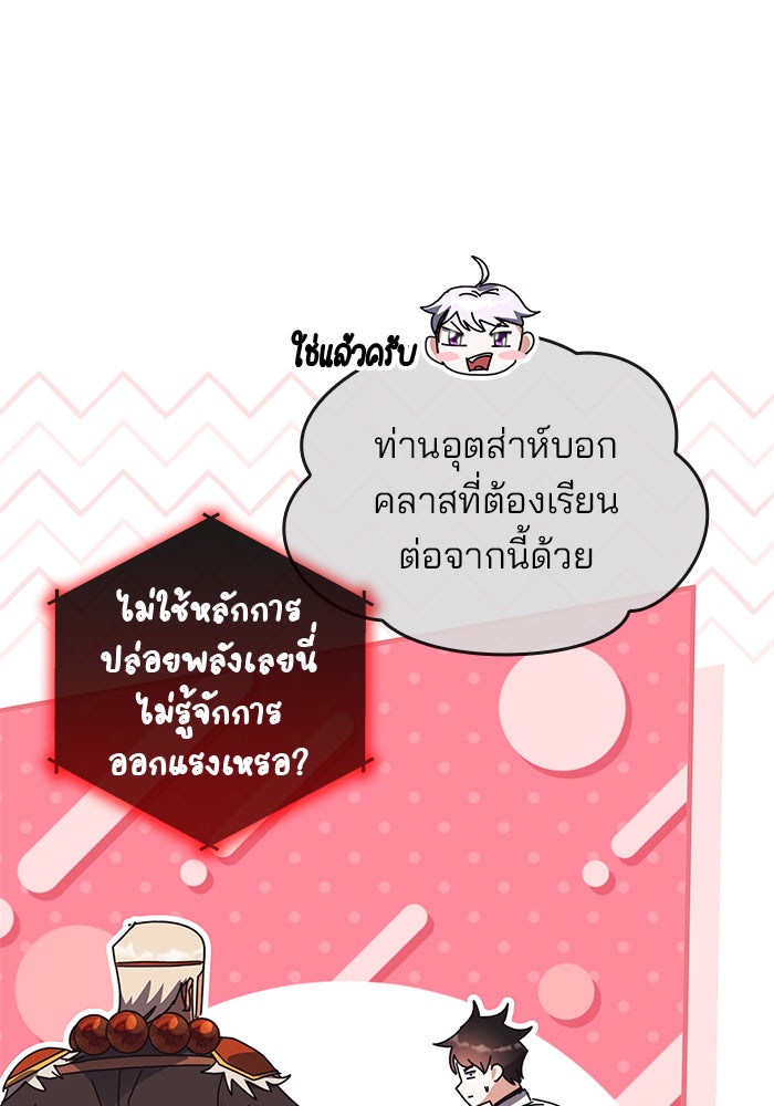สถาบันกวดวิชาสำหรับผู้เป็นเลิศ - หน้า 87