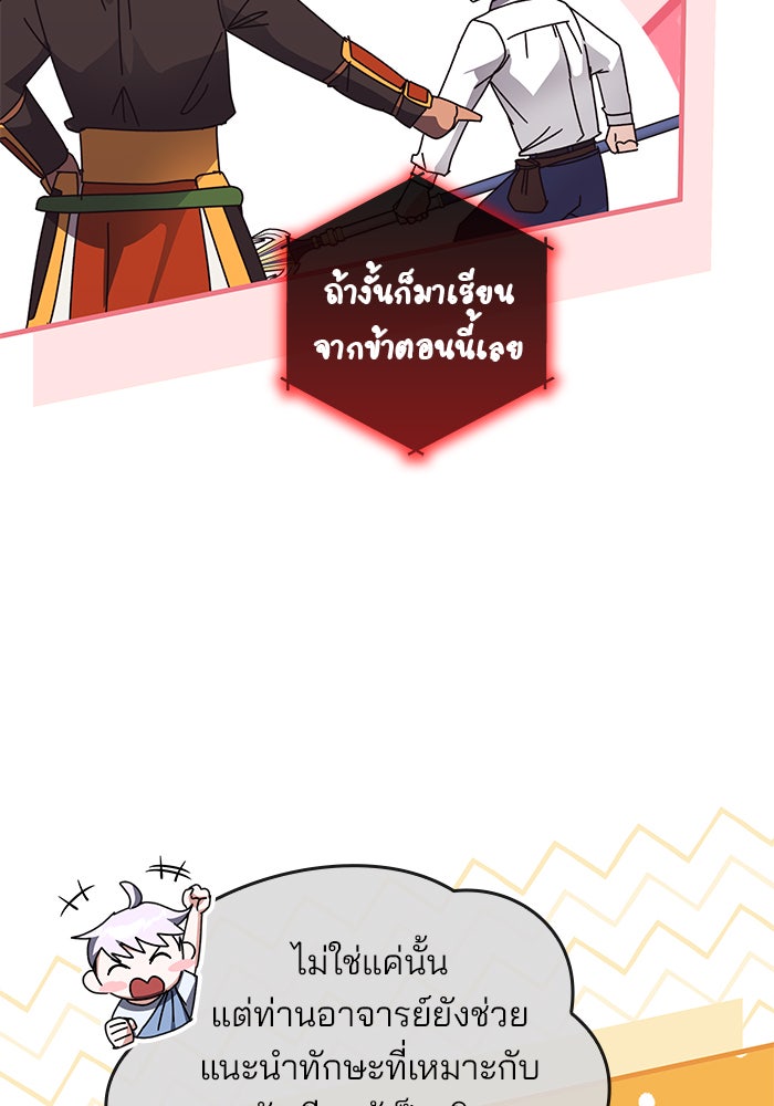 สถาบันกวดวิชาสำหรับผู้เป็นเลิศ - หน้า 88