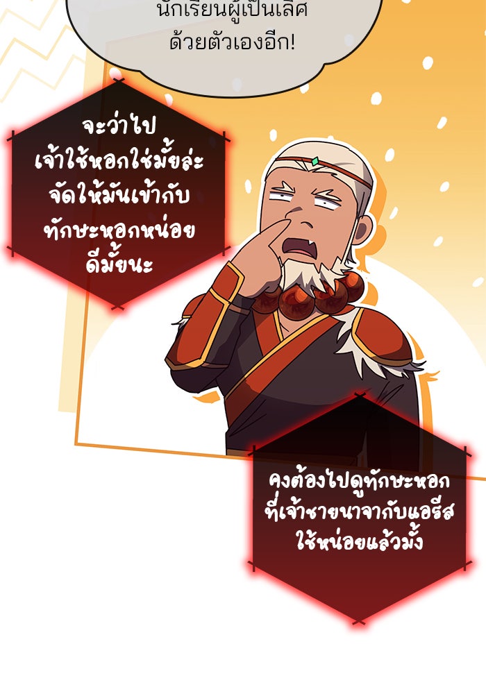 สถาบันกวดวิชาสำหรับผู้เป็นเลิศ - หน้า 89