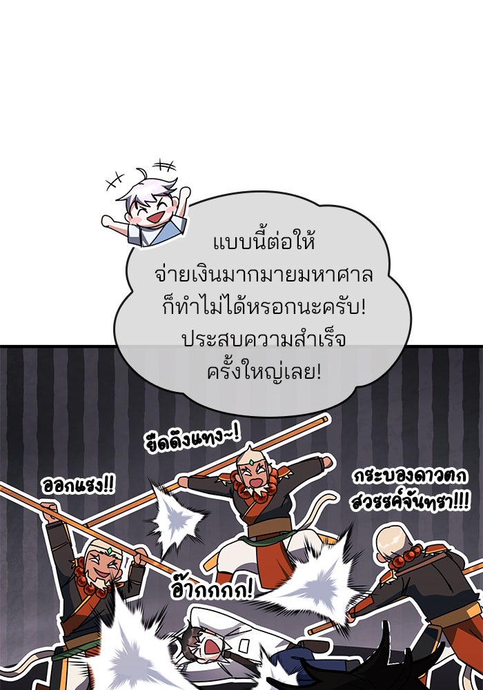 สถาบันกวดวิชาสำหรับผู้เป็นเลิศ - หน้า 90